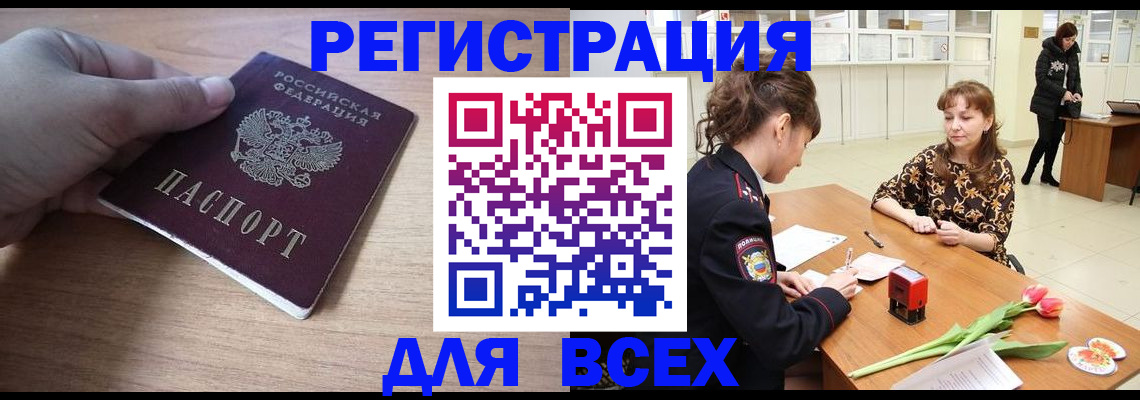 прописка штамп в Крыму