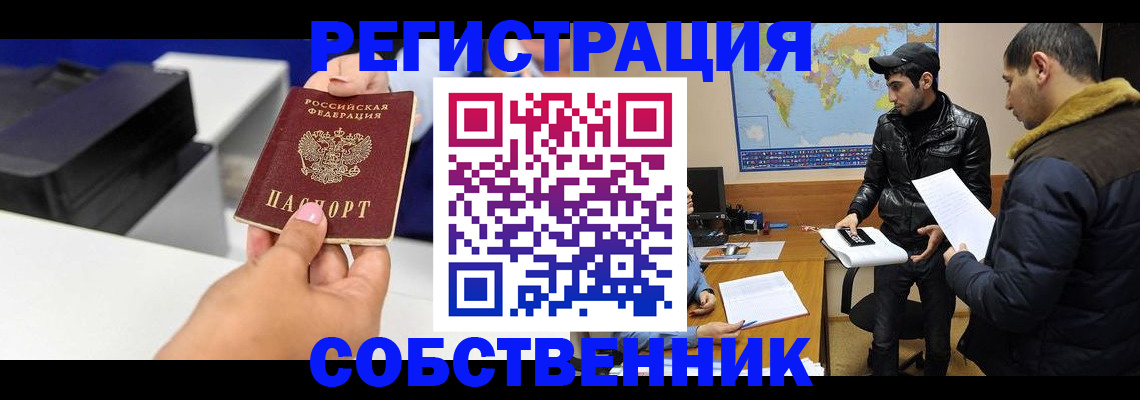 временная регистрация законно в Крыму