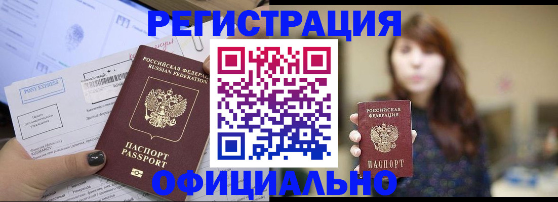 прописка гарантия в Крыму