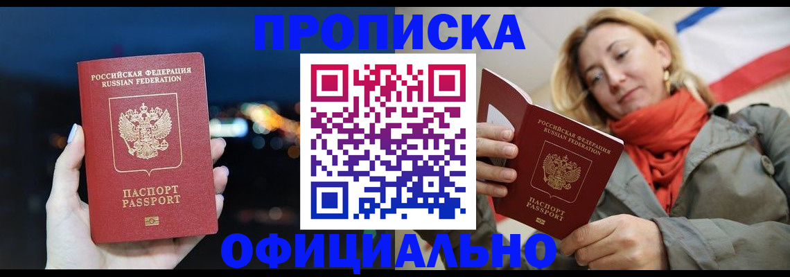 прописка иностранных граждан в Крыму