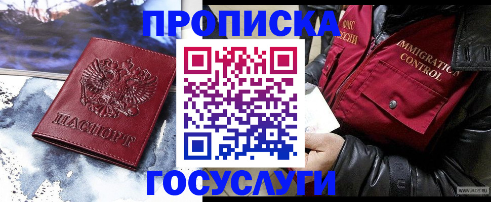 временная прописка в Крыму